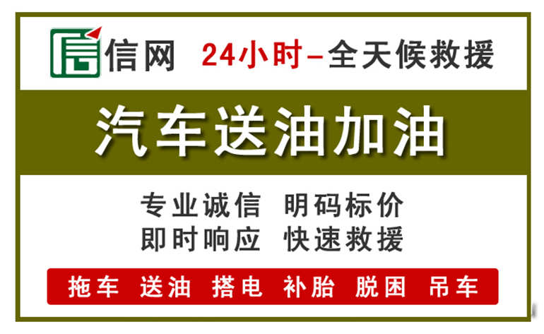安岳附近汽车应急送油电话