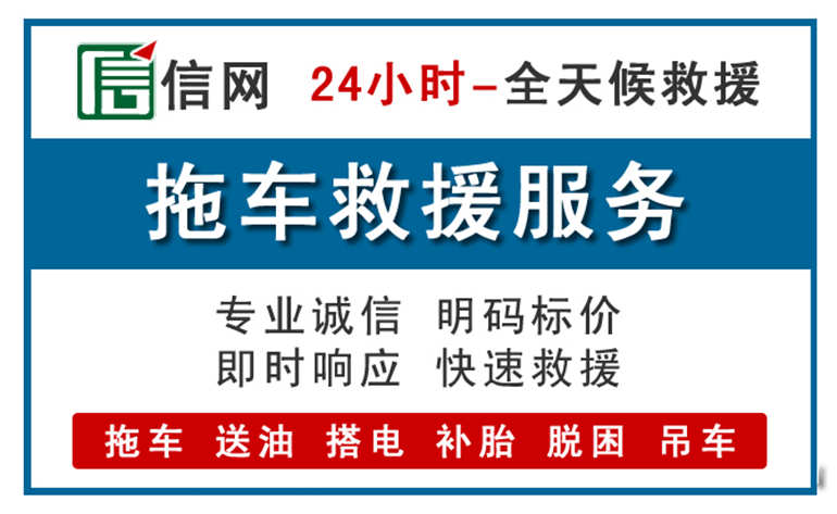 安岳附近拖车救援电话