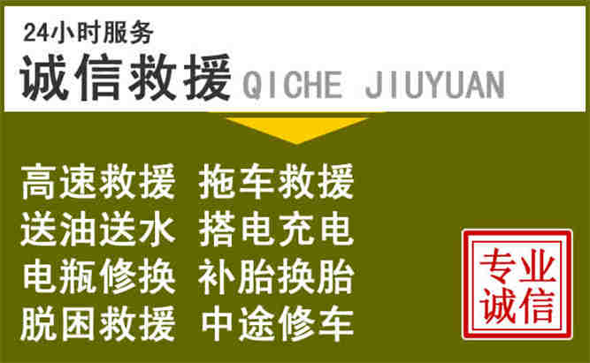 安岳24小时汽车搭电电话